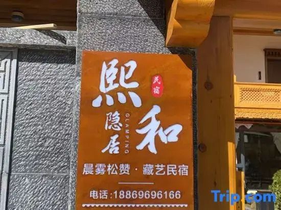 Xihe Retreat · Zangyi Hotel (Shangri-La Songzanling Temple Branch)