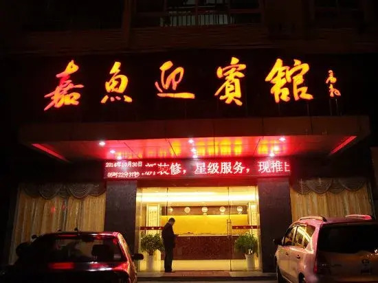 Jiayu Guest Hotel