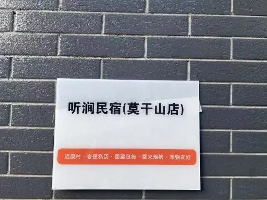 Translation: Tingjian · Moganshan | Forest Oxygen Private Hot Spring Resort Homestay