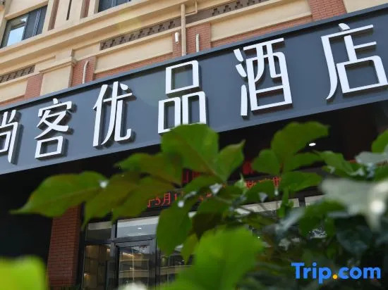 Shankee Tea Style Hotel (Jiaozuo Mengzhou Sangpo Times New City)