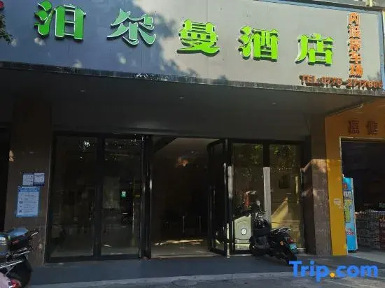 Bo'erman Hotel (Yulin Shizi Street Bus Terminal)