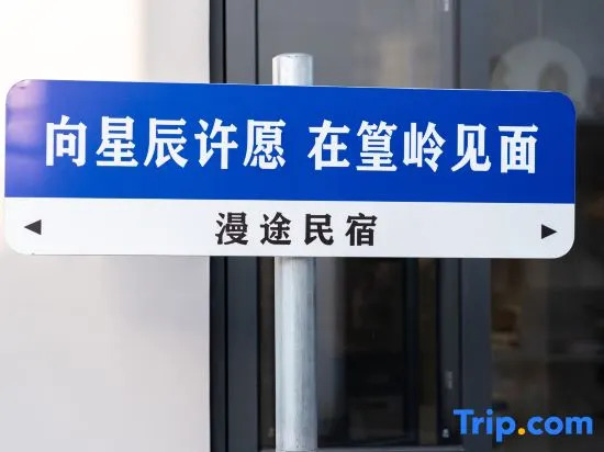 Mantu Homestay (Guangling Scenic Area)