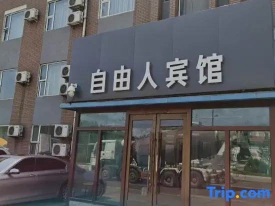 Ziyouren Hotel