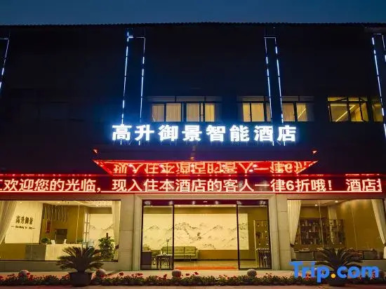 Mianyang Gaosheng Yujing Smart Hotel (Automobile Expo Park)