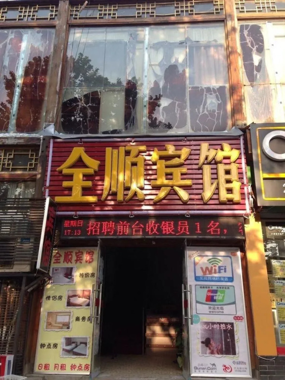 Quanshun Hotel