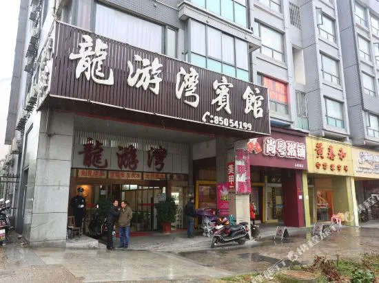 长沙龙游湾宾馆