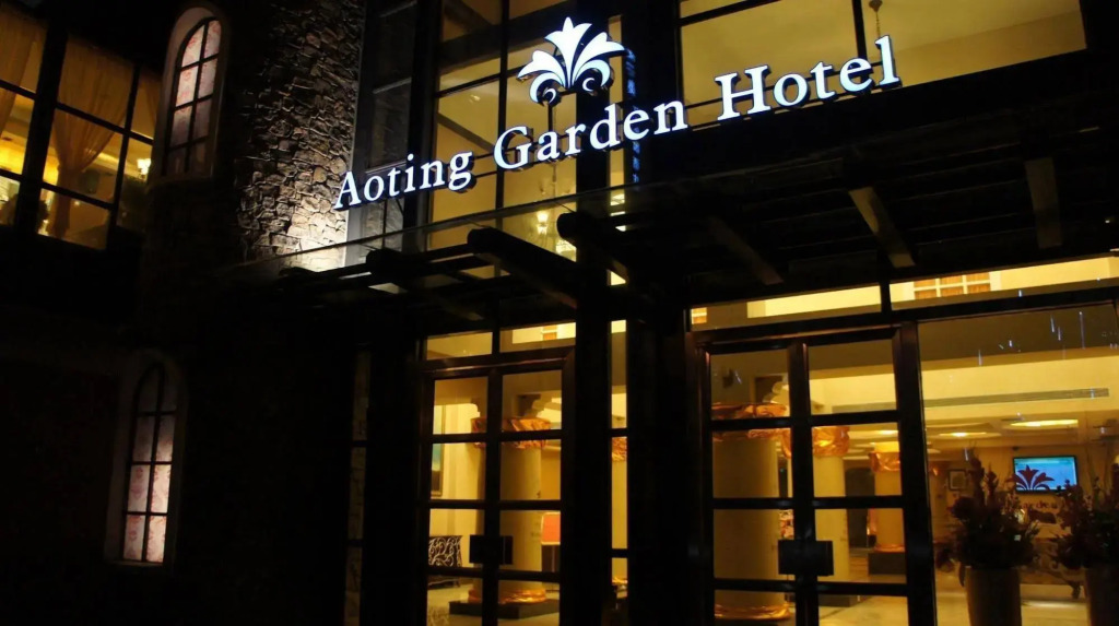 Aoting Garden Hotel