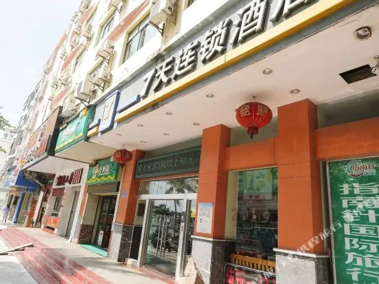 7Days Inn Sanya Bay Victory Shopping Plaza