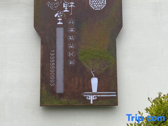 Huangshan Lvyetang High-end Boutique B&B
