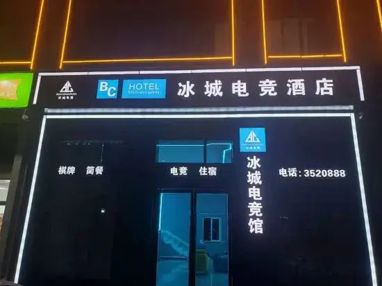 Xuancheng Bingcheng Electric Sports Hotel