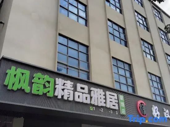 Fenglin Boutique Elegant Restaurant (Guangzhou New Baiyun International Airport)