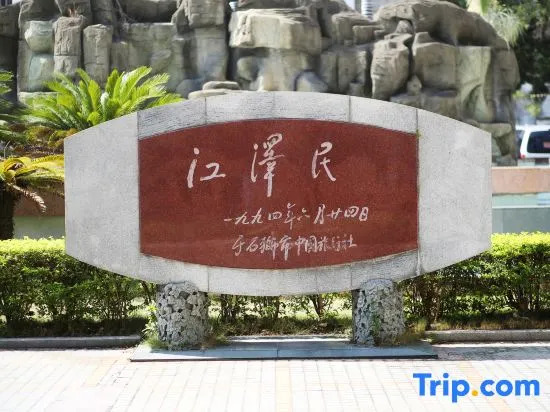 Yitian Hotel (Shishi Pedestrian Street)