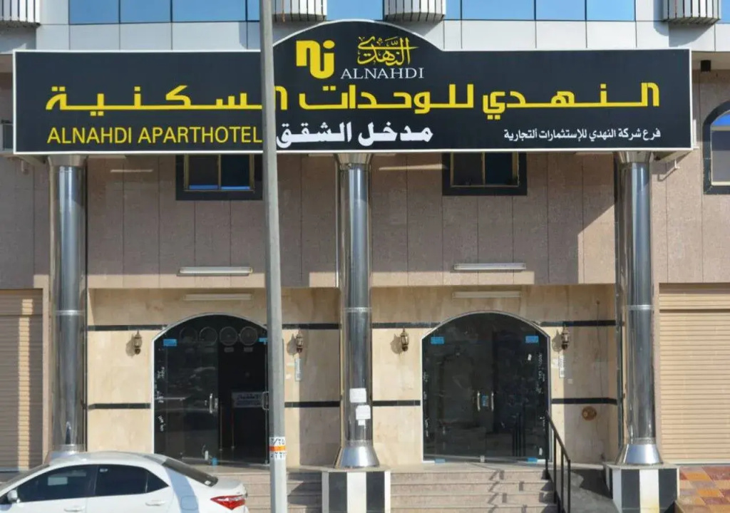 Al Nahdi Al shohda