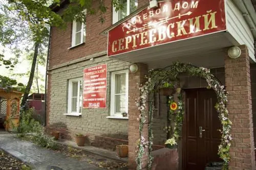 Сергеевский АпартОтель