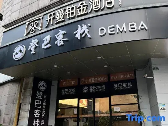 Demba Inn- Shanghai Xintiandi Yuyuan Garden The bund store