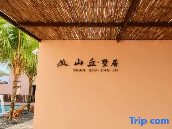 Shanqiu Villa Residence (Wanning Shimei Bay Island Tourist Road)