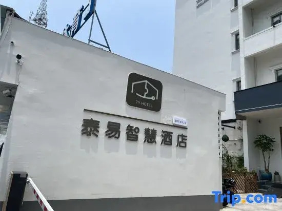 Wenzhou Taiyi Smart Hotel (Jingshan Park General Bridge Branch)