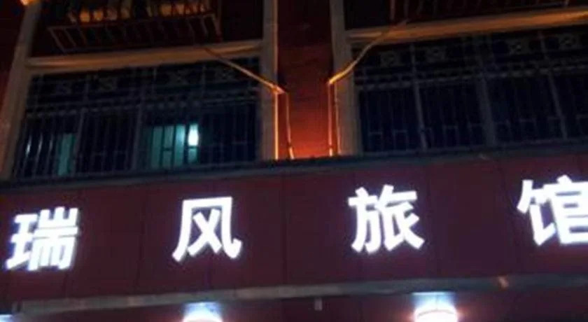 Ruifeng Hotel