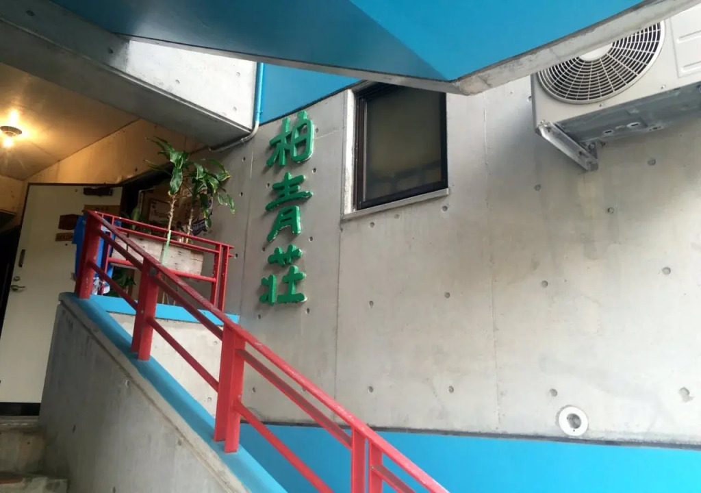 Hostel Hakuseiso