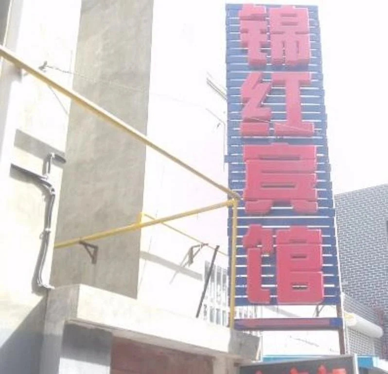 Yulin Jinhong Hotel