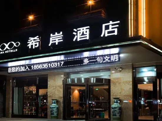 Xana Hotelle·Liaocheng City Centre