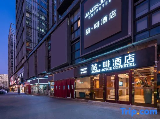 James Joyce Coffetel (Beijing Songjiazhuang transportation hub store)
