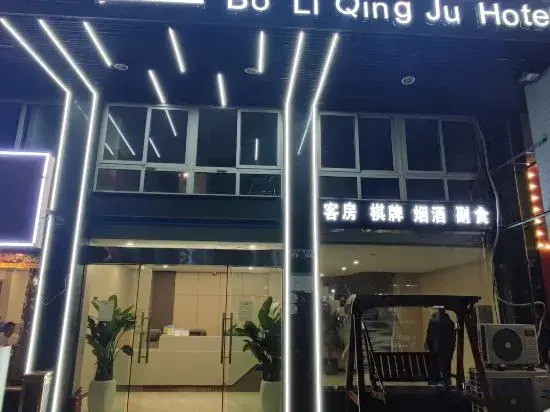 Poli Light Hotel (Beilun Port Area)