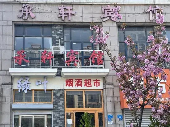 Chengxu Hotel