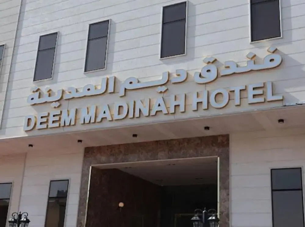 فندق ديم المدينة