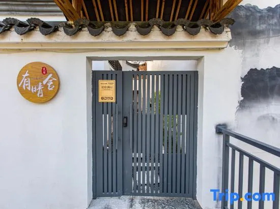 Yongzhou Youqingshe Homestay