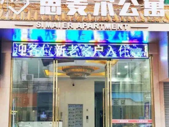 Foshan Smail Apartment ( Shunde Julong Dong Lu)