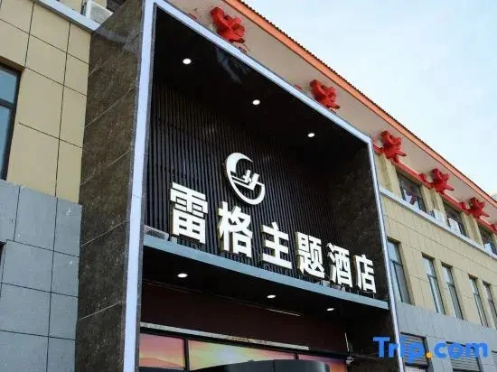 Lingwu Lege Theme Hotel