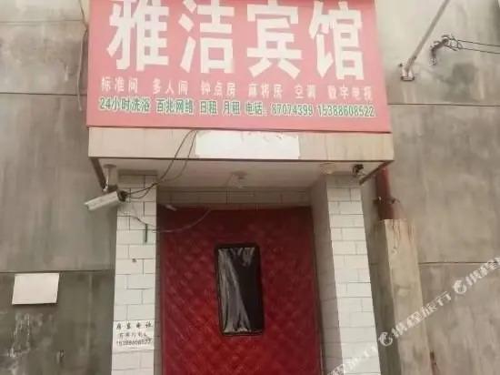 Yajie Guesthouse