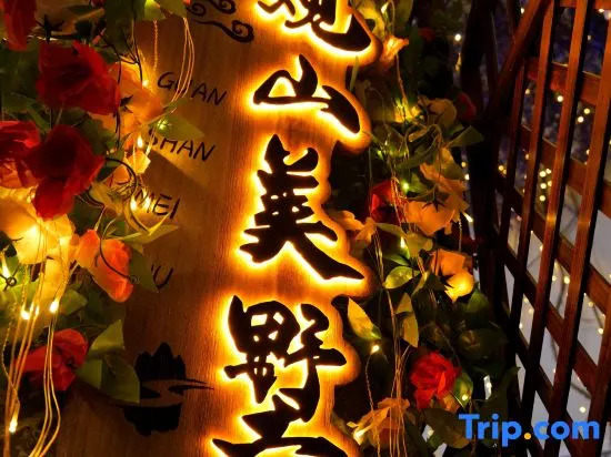 Linhai Xueshe | Mountain View ・ Guanshan Villa (Changbai Mountain North Slope Distribution Center)