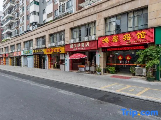 Hongxin Hotel (Qingyuan People's Hospital Gymnasium)