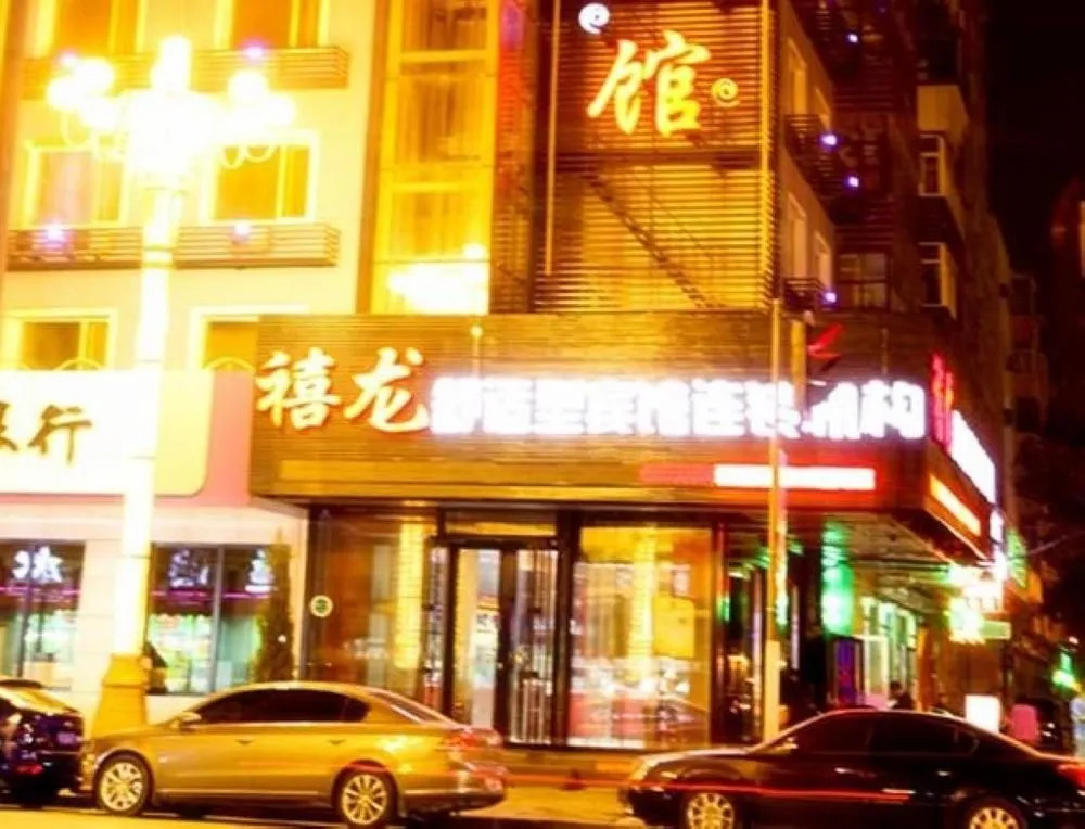 Harbin Xilong Hotel Ha Yao Branch
