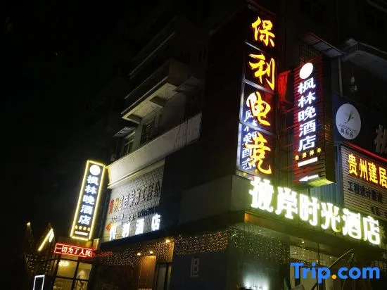 Duyun Poly Hotel (Passenger Terminal)