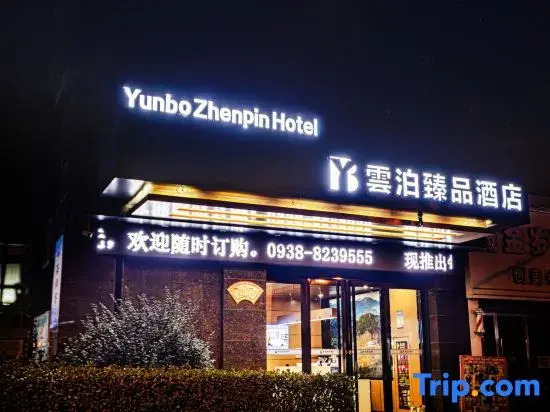 YunboZhenpinHotel (Tianshui Lantian City Square)