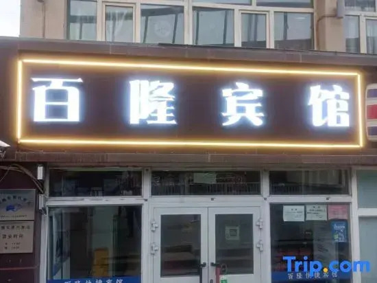 Urumqi Bailong Hotel