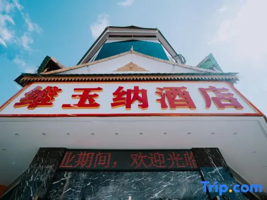 Weiyuna Hotel (XiShuangBanNaMenghai)