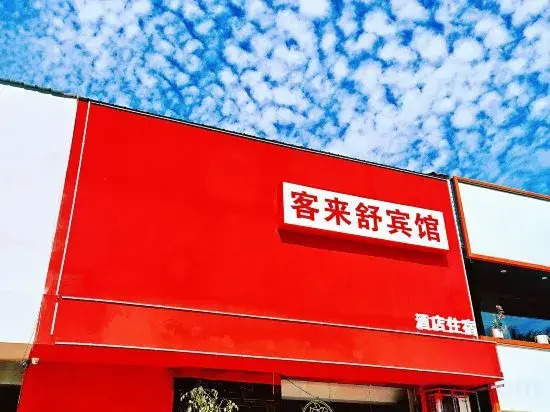 Xuzhou Kelaishu Hotel (Pengzuyuan Branch, Central Hospital)