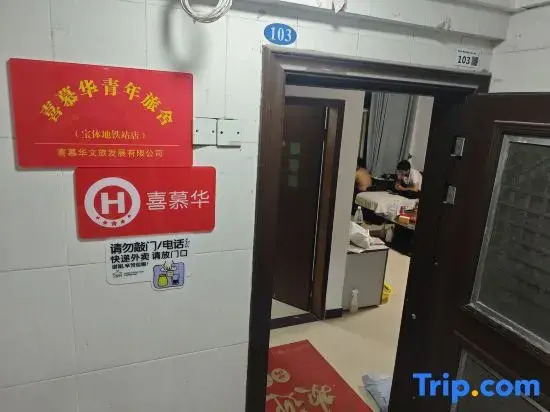 Ximuhua Youth Hostel (Baoti Metro Station Branch)
