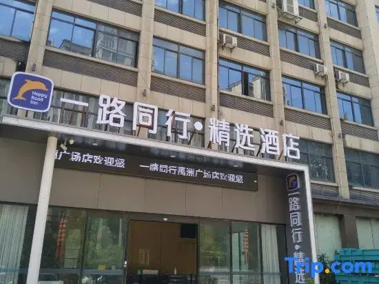 Happy Road Chain Inn Co.,Ltd. Collection Hotel (Feidong Yuzhou Plaza)