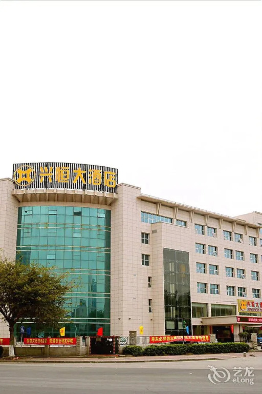 Xingheng Hotel