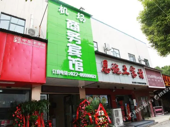 武汉机场商务宾馆