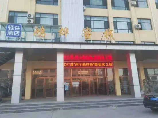 Hongye Inn