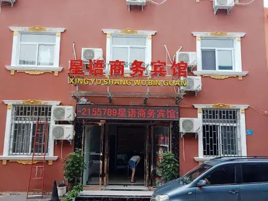 Hebi Xingyu Business Hotel