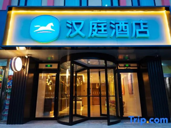 HanTing Hotel (Tianjin Meijiang Convention Center Zhujiang Road)
