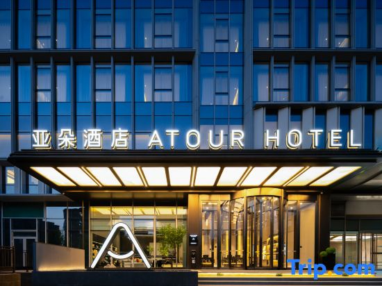 Atour Hotel , Qingdao