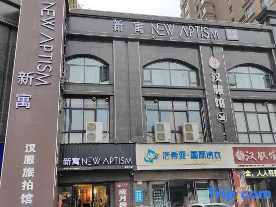 NewAptism Xinyu